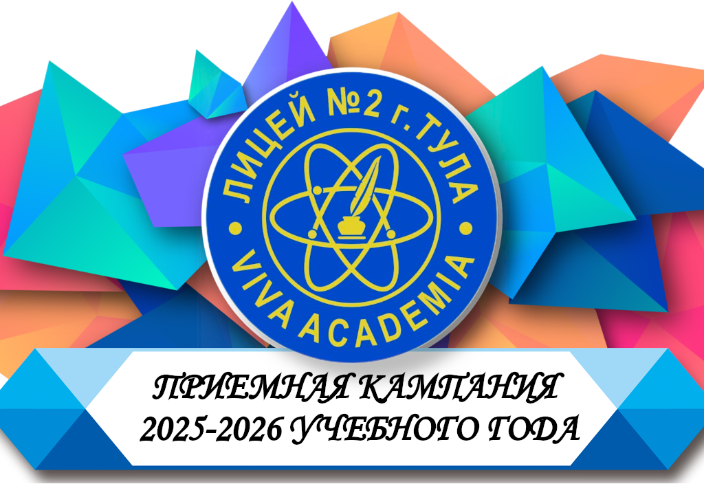 ПРИЕМНАЯ КАМПАНИЯ 2025-2026 УЧЕБНОГО ГОДА.