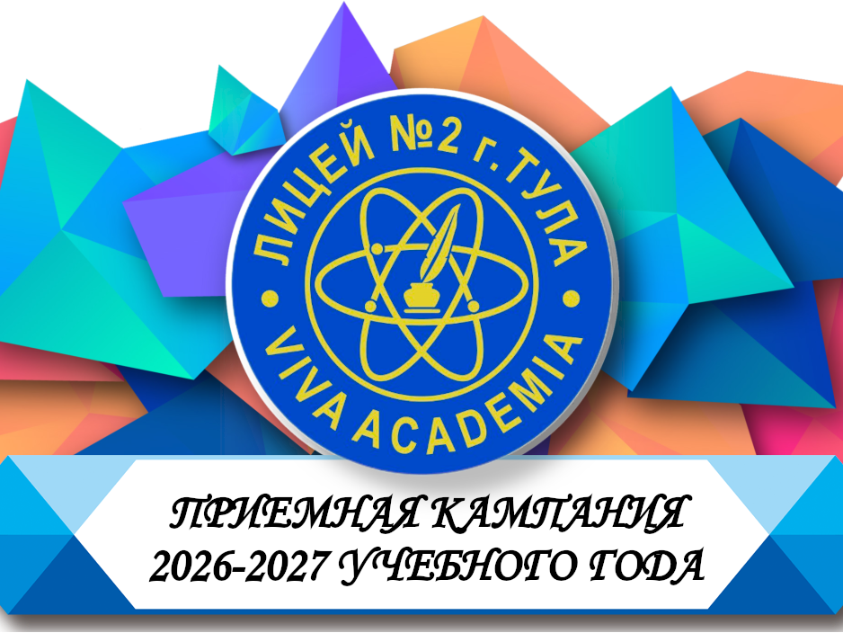 ПРИЕМНАЯ КАМПАНИЯ 2026-2027 УЧЕБНОГО ГОДА.