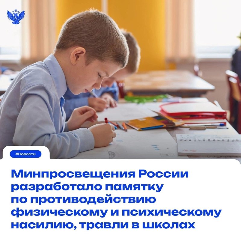 Памятка для обучающихся, родителей и педагогов по вопросам противодействия противоправному поведению в образовательной среде..