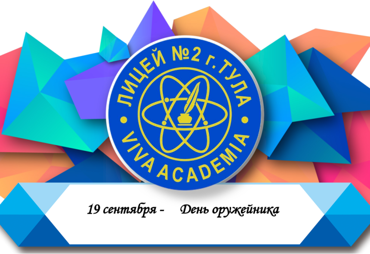 19 сентября - День оружейника..