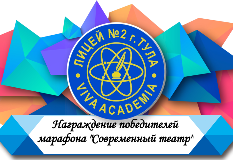 Награждение победителей марафона "Современный театр".
