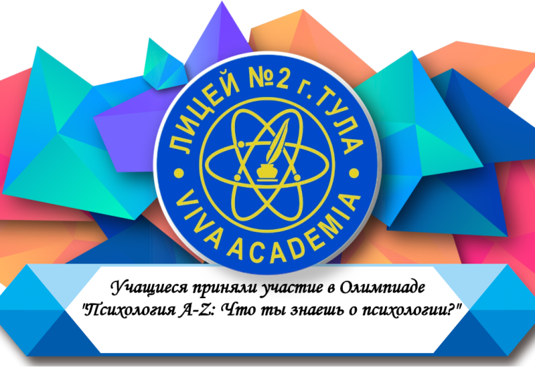 Учащиеся приняли участие в Олимпиаде "Психология A-Z: Что ты знаешь о психологии?".
