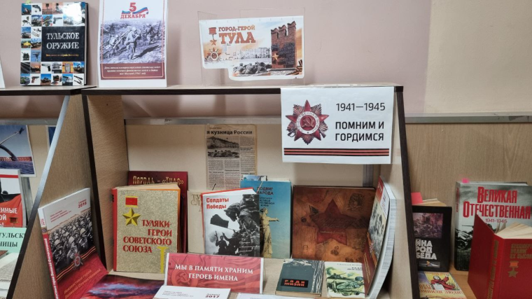 Выставка, посвященная 81-й годовщине обороны города - героя Тулы.