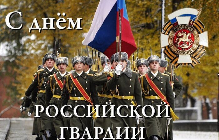 3 сентября –День Российской гвардии.День воинской славы России..